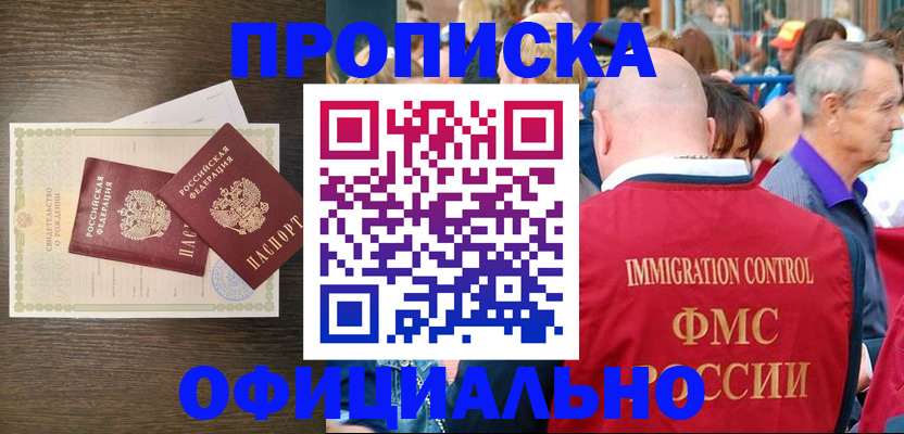 прописка 2025 в Емве